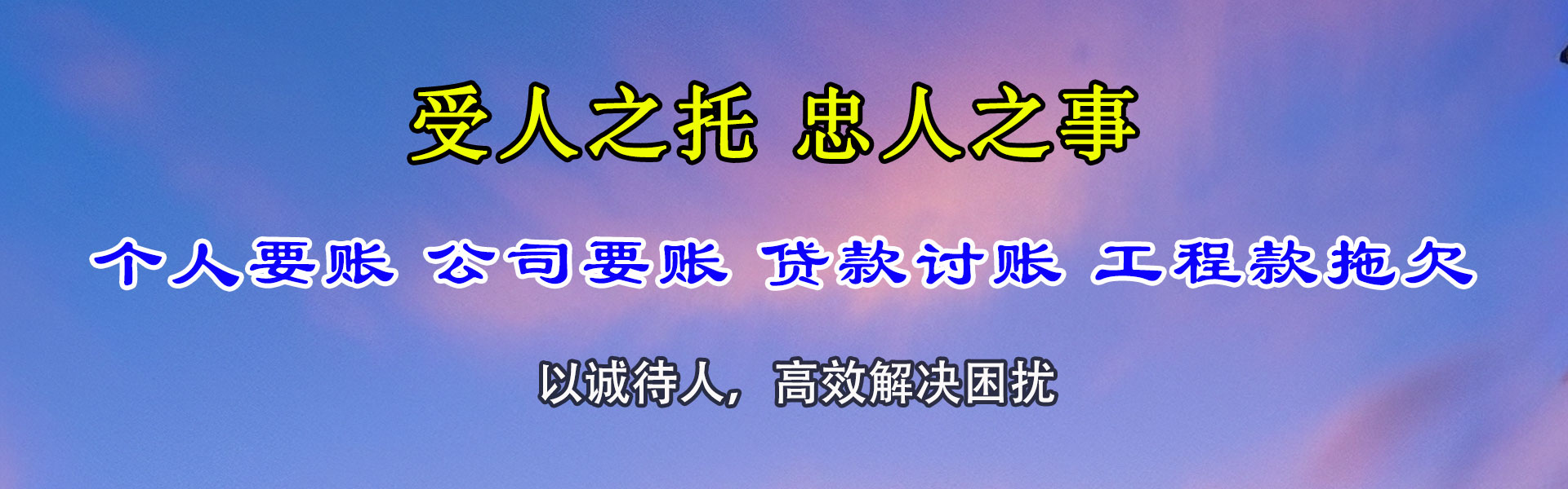 广水清债公司